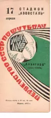 Металург Маріуполь - Авангард Севастополь 17.04.1978