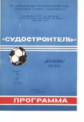 Суднобудівник Миколаїв - Волинь Луцьк 16.05.1991