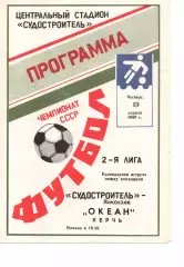 Суднобудівник Миколаїв - Океан Керч 19.04.1990