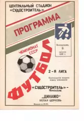 Суднобудівник Миколаїв - Динамо Біла Церква 06.08.1990