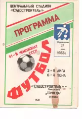 Суднобудівник Миколаїв - Торпедо Луцьк 27.06.1988
