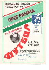 Суднобудівник Миколаїв - Шахтар Горлівка 26.03.1988