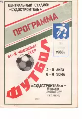 Суднобудівник Миколаїв - Новатор Жданов 30.08.1988