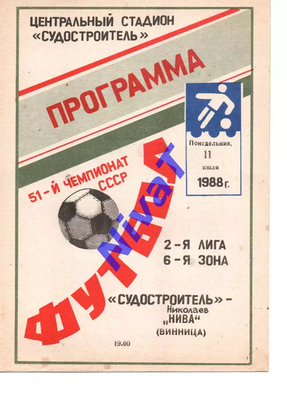 Суднобудівник Миколаїв - Нива Вінниця 11.07.1988