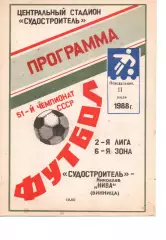 Суднобудівник Миколаїв - Нива Вінниця 11.07.1988