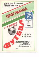 Суднобудівник Миколаїв - Прикарпаття Івано-Франківськ 15.08.1988