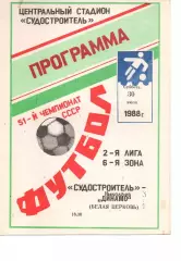Суднобудівник Миколаїв - Динамо Біла Церква 30.07.1988