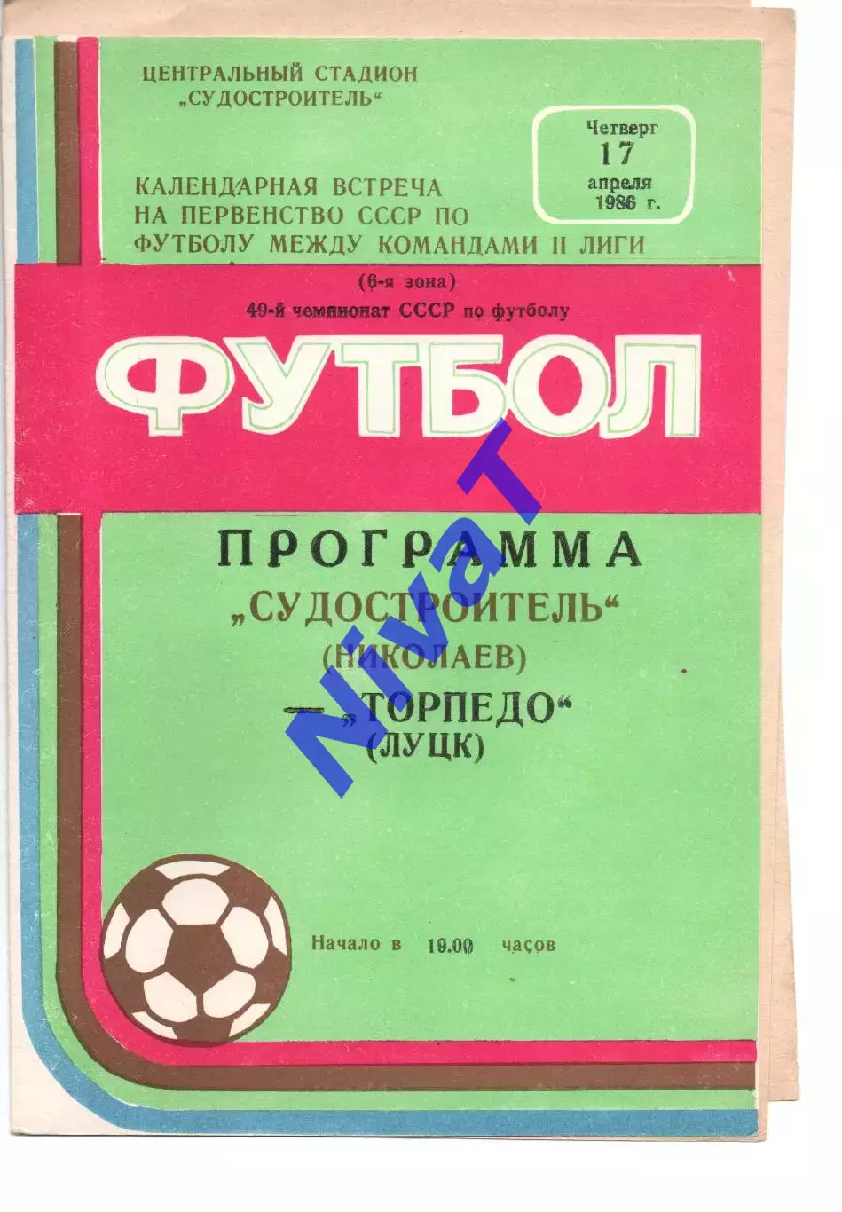 Суднобудівник Миколаїв - Торпедо Луцьк 17.04.1986
