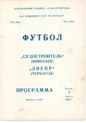 Новатор Маріуполь - Дніпро Черкаси 03.08.1989