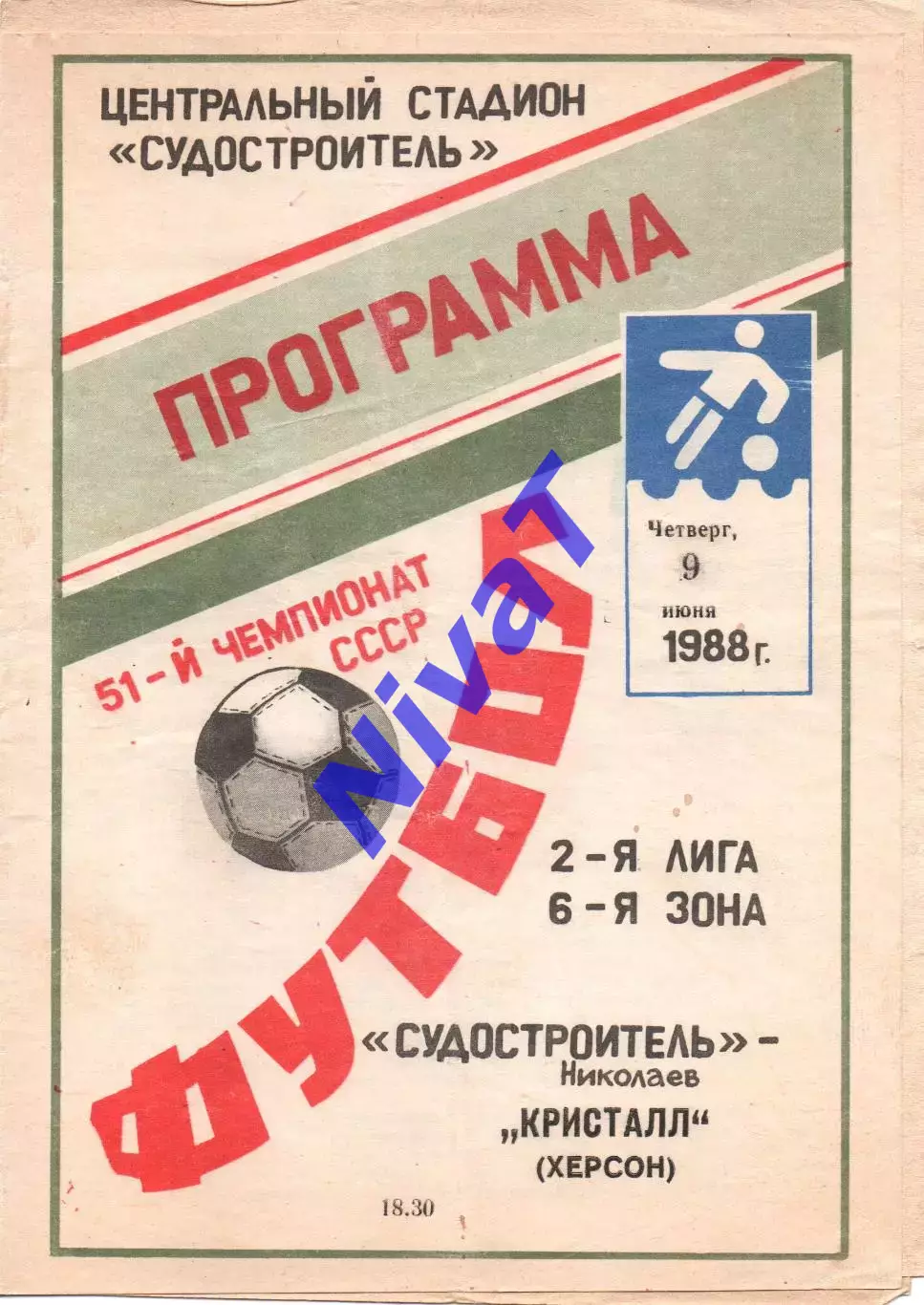 Суднобудівник Миколаїв - Кристал Херсон 09.06.1988