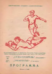 Суднобудівник Миколаїв - Закарпаття Ужгород 10.07.1985