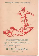 Суднобудівник Миколаїв - Нива Вінниця 25.04.1985