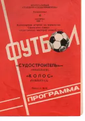 Суднобудівник Миколаїв - Колос Павлоград 06.09.1981