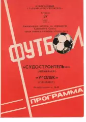 Суднобудівник Миколаїв - Вуглик Горлівка 28.07.1981