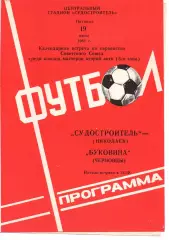 Суднобудівник Миколаїв - Буковина Чернівці 19.06.1981