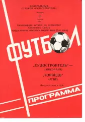 Суднобудівник Миколаїв - Торпедо Луцьк 21.04.1981