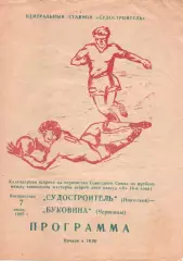 Суднобудівник Миколаїв - Буковина Чернівці 07.07.1985