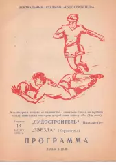 Суднобудівник Миколаїв - Зірка Кіровоград 13.08.1985