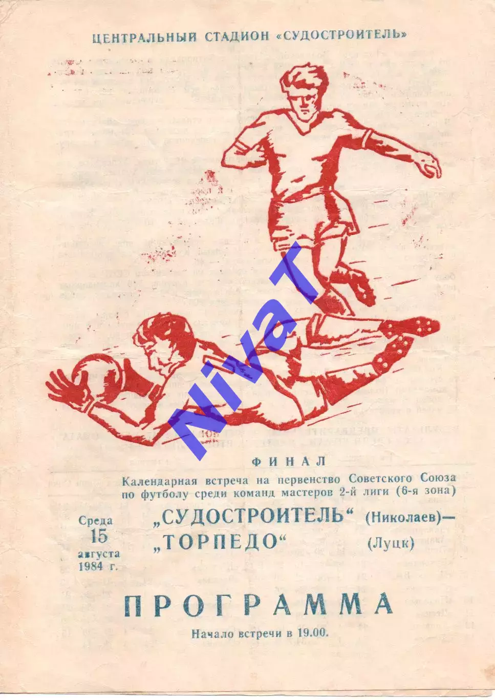 Суднобудівник Миколаїв - Торпедо Луцьк 15.08.1984