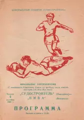 Суднобудівник Миколаїв - Нива Вінниця 04.09.1984