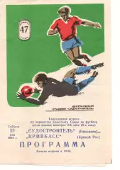 Суднобудівник Миколаїв - Кривбас Кривий Ріг 26.05.1984