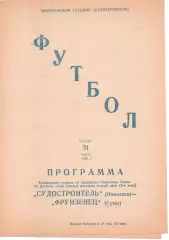 Суднобудівник Миколаїв - Фрунзенець Суми 31.09.1983