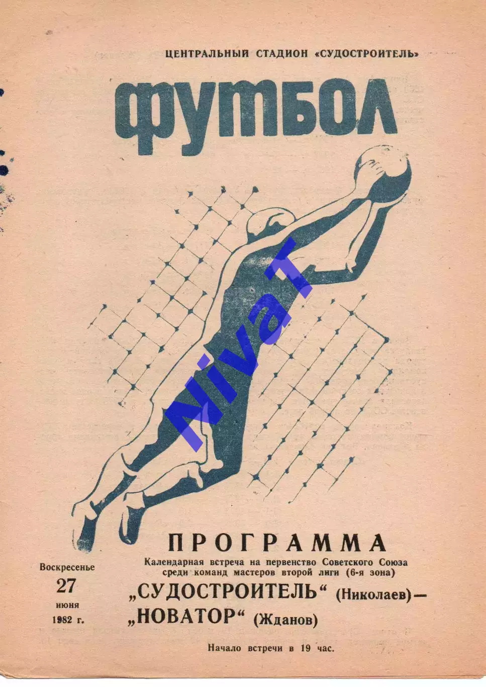 Суднобудівник Миколаїв - Новатор Маріуполь 27.06.1982