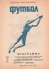 Суднобудівник Миколаїв - Колос Павлоград 27.05.1982
