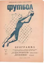 Суднобудівник Миколаїв - Фрунзенець Суми 08.04.1982