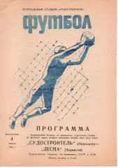 Суднобудівник Миколаїв - Десна Чернігів 04.04.1982
