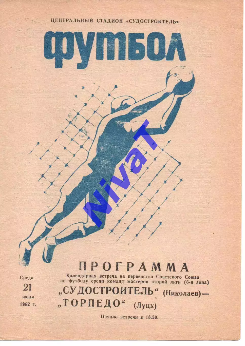 Суднобудівник Миколаїв - Торпедо Луцьк 21.07.1982