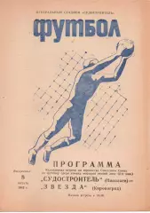 Суднобудівник Миколаїв - Зірка Кіровоград 08.08.1982