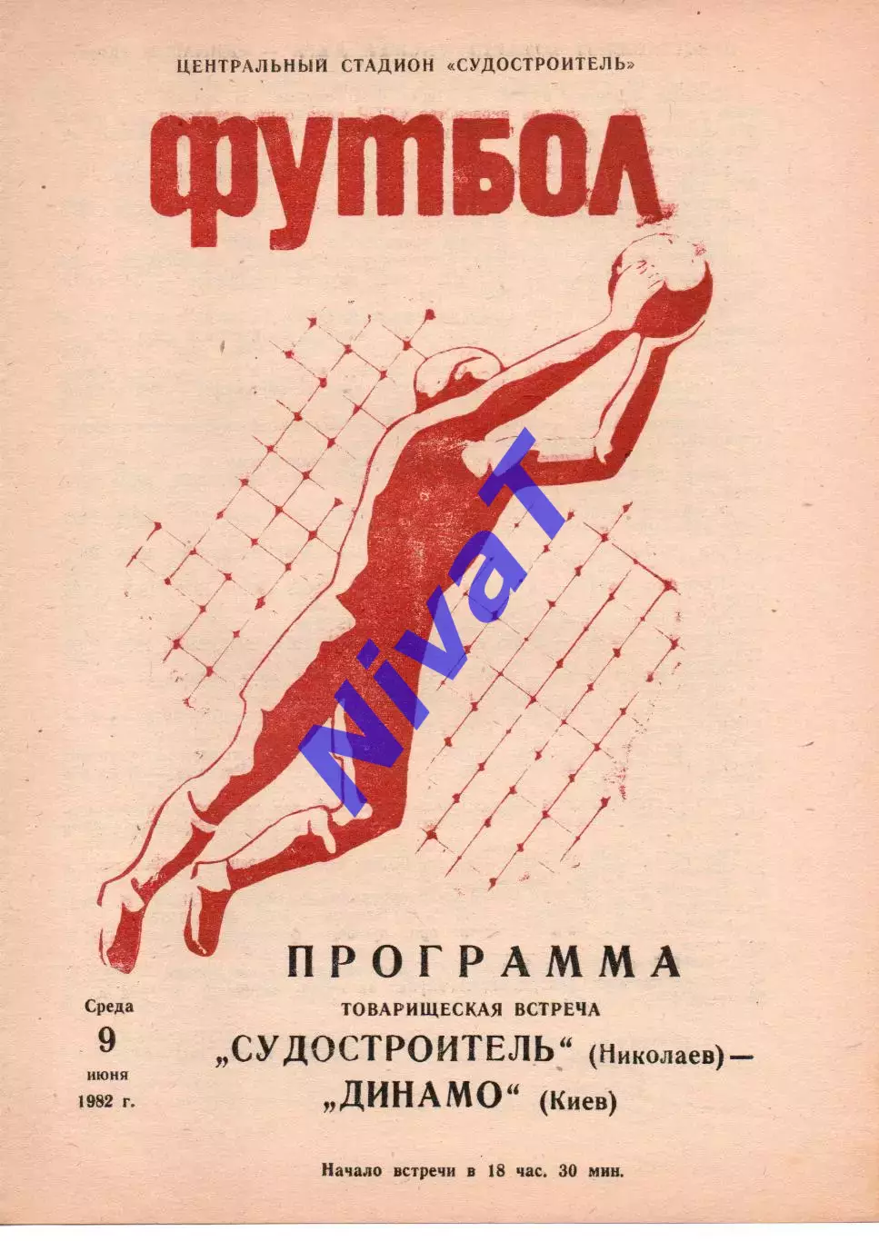 Суднобудівник Миколаїв - Динамо Київ 09.06.1982