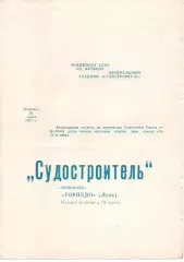 Суднобудівник Миколаїв - Торпедо Луцьк 26.07.1977