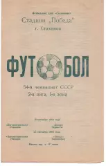 Вагонобудівник Стаханов - Дніпро Черкаси 09.09.1981 - Зірка Кіровоград 12.09.91