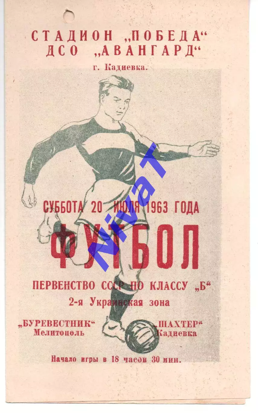 Шахтар Кадіївка - Буревісник Мелітополь 20.07.1963