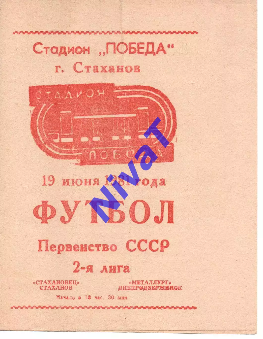 Стахановець Стаханов - Металург Дніпродзержинськ 19.06.1981