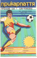 Прикарпаття Івано-Франківськ - Чайка Севастополь 12.09.1991