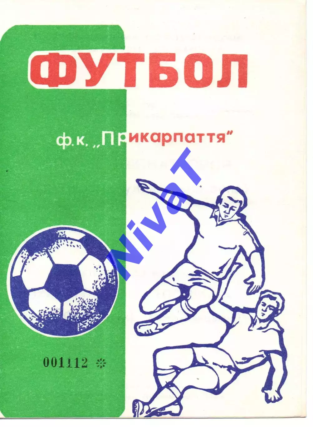 Прикарпаття Івано-Франківськ - Поділля Хмельницький 11.04.1990