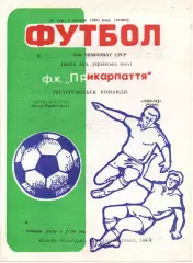 Прикарпаття Івано-Франківськ - Океан Керч 04.10.1990