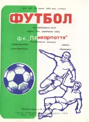 Прикарпаття Івано-Франківськ - Зірка Кіровоград 26.05.1990