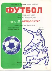 Прикарпаття Івано-Франківськ - Десна Чернігів 09.08.1990