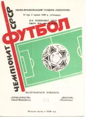 Прикарпаття Івано-Франківськ - Шахтар Павлоград 05.05.1989