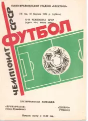 Прикарпаття Івано-Франківськ - Суднобудівник Миколаїв 18.08.1989