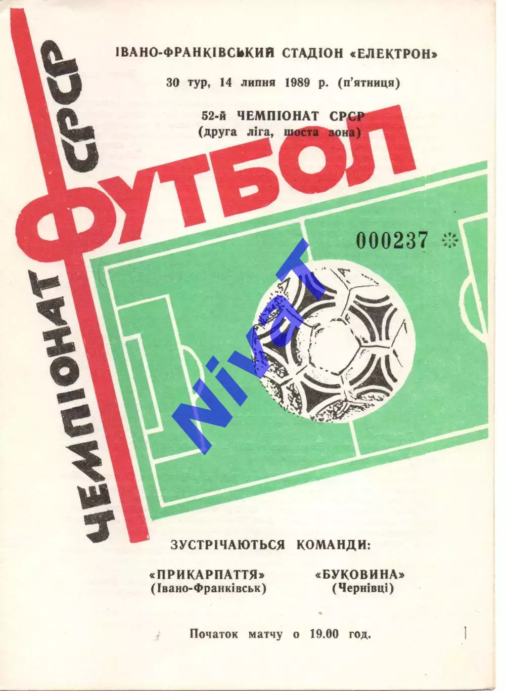 Прикарпаття Івано-Франківськ - Буковина Чернівці 14.07.1989
