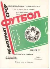 Прикарпаття Івано-Франківськ - Зірка Кіровоград 24.03.1989