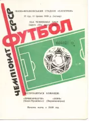 Прикарпаття Івано-Франківськ - Зоря Ворошиловград 11.05.1989