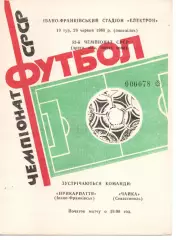 Прикарпаття Івано-Франківськ - Чайка Севастополь 29.06.1989
