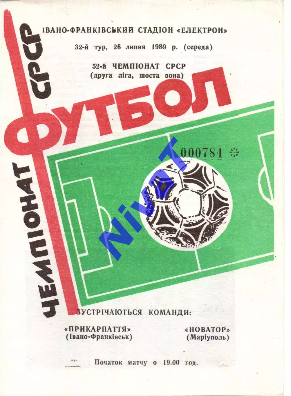 Прикарпаття Івано-Франківськ - Новатор Маріуполь 26.07.1989