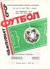 Прикарпаття Івано-Франківськ - Новатор Маріуполь 26.07.1989